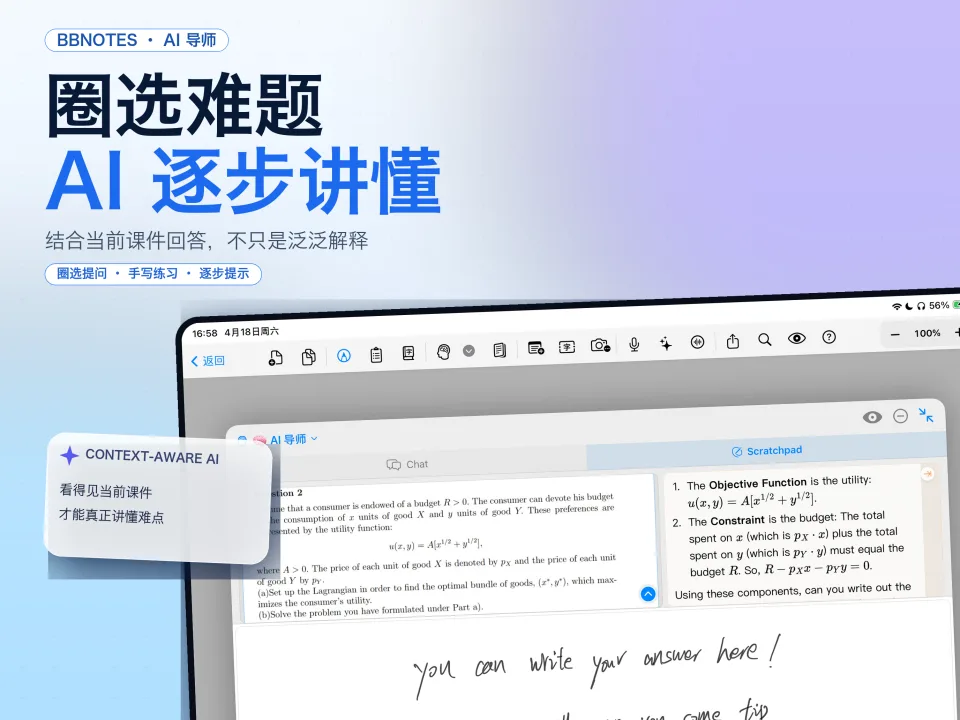 BBNotes AI 导师结合圈选的课程内容逐步解释问题