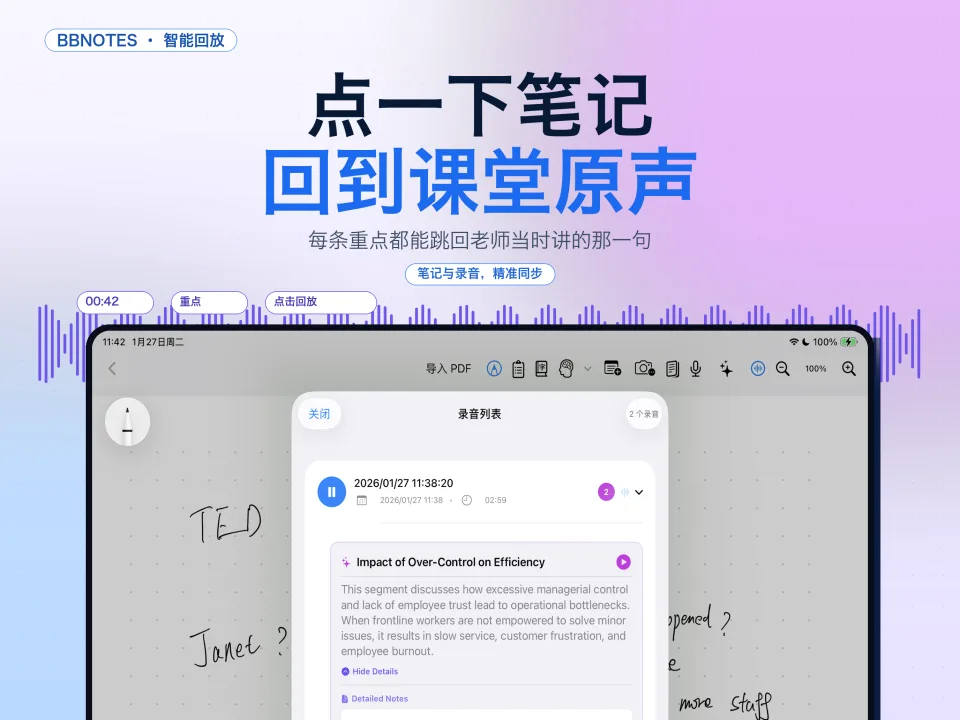 在 BBNotes 中点击笔记时间点回到对应课堂录音